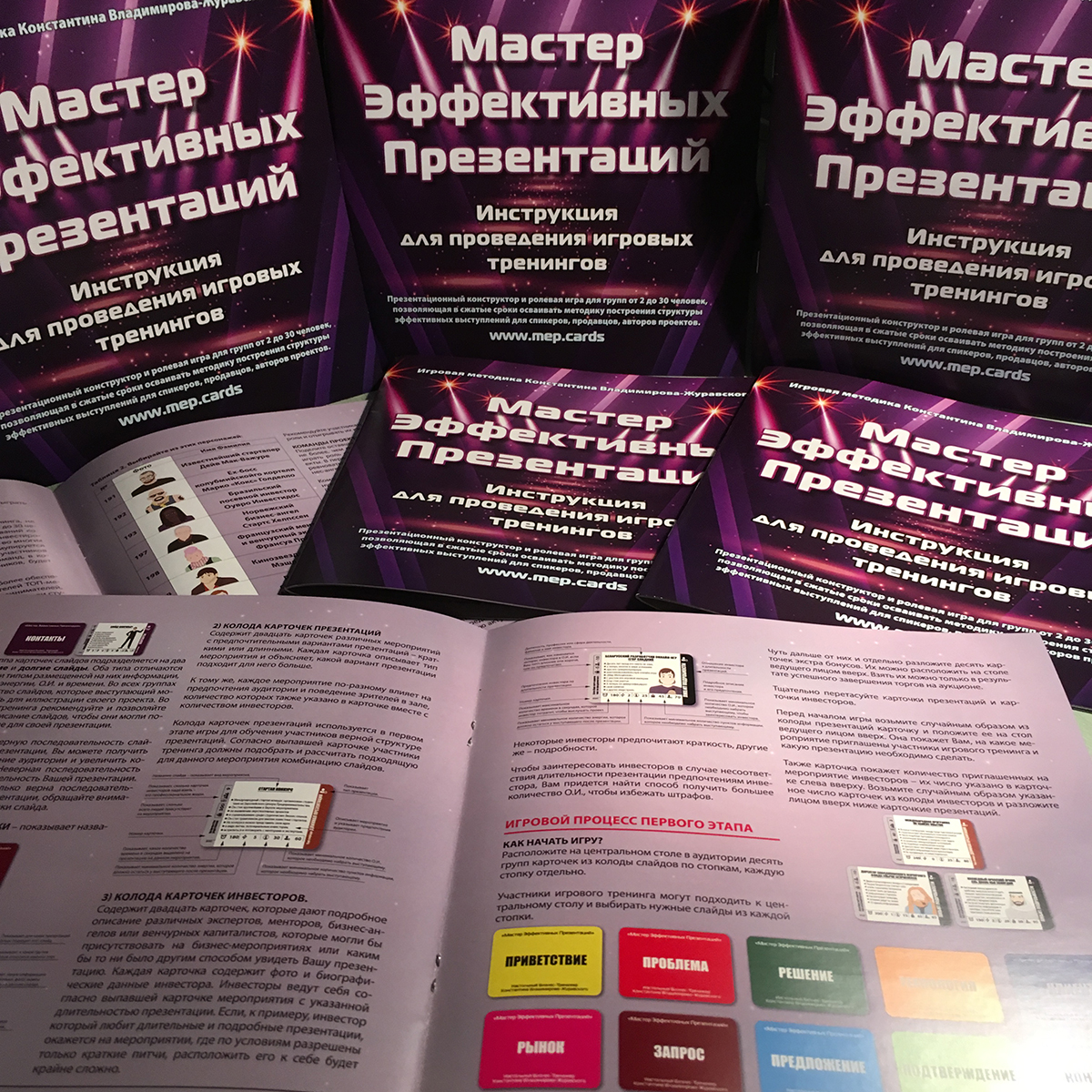 Мастер Эффективных Презентаций – Магазин настольных игр SMEH.BY